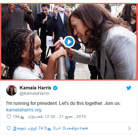 டுவிட்டர் இவரது பதிவு @KamalaHarris: I'm running for president. Let's do this together. Join us