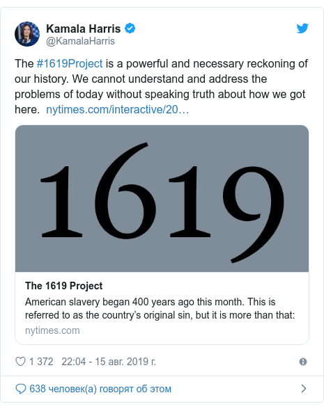 Twitter Ð¿Ð¾ÑÑ, Ð°Ð²ÑÐ¾Ñ: @KamalaHarris: The #1619Project is a powerful and necessary reckoning of our history. We cannot understand and address the problems of today without speaking truth about how we got here.  