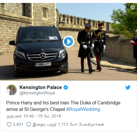 டுவிட்டர் இவரது பதிவு @KensingtonRoyal: Prince Harry and his best man The Duke of Cambridge arrive at St George's Chapel #RoyalWedding