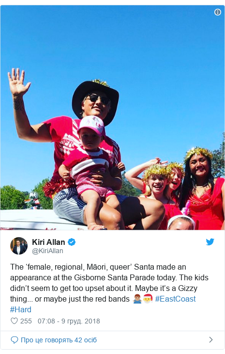 Twitter допис, автор: @KiriAllan: The ‘female, regional, Māori, queer’ Santa made an appearance at the Gisborne Santa Parade today. The kids didn’t seem to get too upset about it. Maybe it’s a Gizzy thing... or maybe just the red bands ??‍♂️? #EastCoast #Hard 