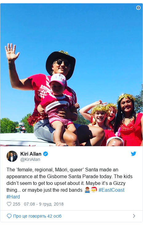 Twitter допис, автор: @KiriAllan: The ‘female, regional, Māori, queer’ Santa made an appearance at the Gisborne Santa Parade today. The kids didn’t seem to get too upset about it. Maybe it’s a Gizzy thing... or maybe just the red bands 🤷🏽‍♂️🎅 #EastCoast #Hard 