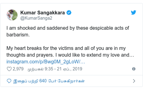 டுவிட்டர் இவரது பதிவு @KumarSanga2: I am shocked and saddened by these despicable acts of barbarism.My heart breaks for the victims and all of you are in my thoughts and prayers. I would like to extend my love and… 