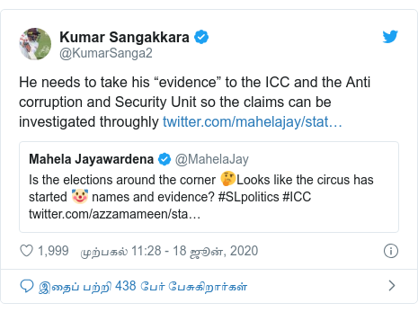 டுவிட்டர் இவரது பதிவு @KumarSanga2: He needs to take his “evidence” to the ICC and the Anti corruption and Security Unit so the claims can be investigated throughly