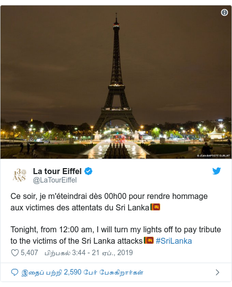 டுவிட்டர் இவரது பதிவு @LaTourEiffel: Ce soir, je m'éteindrai dès 00h00 pour rendre hommage aux victimes des attentats du Sri Lanka?? Tonight, from 12 00 am, I will turn my lights off to pay tribute to the victims of the Sri Lanka attacks?? #SriLanka 