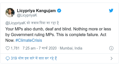 Twitter post @LicypriyaK: Your MPs also dumb, deaf and blind. Nothing more or less by Government ruling MPs. This is complete failure. Act Now. #ClimateCrisis