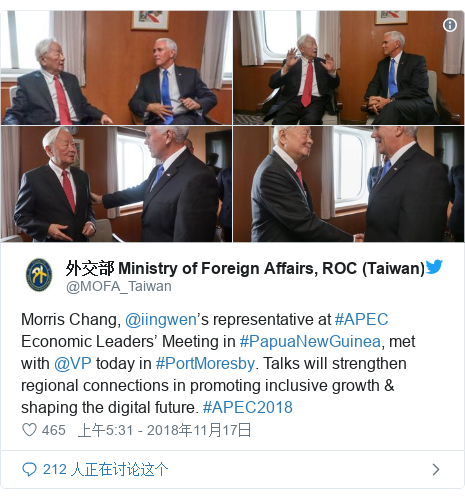 Twitter 用户名 @MOFA_Taiwan: Morris Chang, @iingwen's representative at #APEC Economic Leaders' Meeting in #PapuaNewGuinea, met with @VP today in #PortMoresby. Talks will strengthen regional connections in promoting inclusive growth & shaping the digital future. #APEC2018