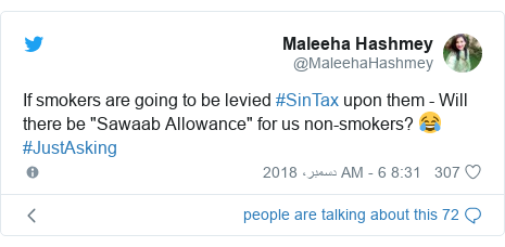 Ù¹ÙˆØ¦Ù¹Ø± Ù¾ÙˆØ³Ù¹Ø³ @MaleehaHashmey Ú©Û’ Ø­Ø³Ø§Ø¨ Ø³Û’: If smokers are going to be levied #SinTax upon them - Will there be "Sawaab Allowance" for us non-smokers? ðŸ˜‚ #JustAsking