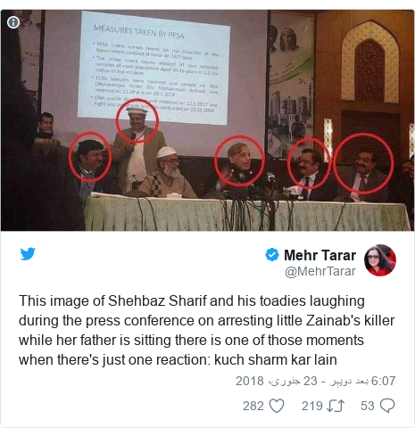 ٹوئٹر پوسٹس @MehrTarar کے حساب سے: This image of Shehbaz Sharif and his toadies laughing during the press conference on arresting little Zainab's killer while her father is sitting there is one of those moments when there's just one reaction  kuch sharm kar lain 