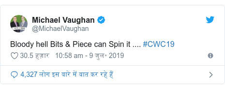 à¤Ÿà¥à¤µà¤¿à¤Ÿà¤° à¤ªà¥‹à¤¸à¥à¤Ÿ @MichaelVaughan: Bloody hell Bits & Piece can Spin it .... #CWC19