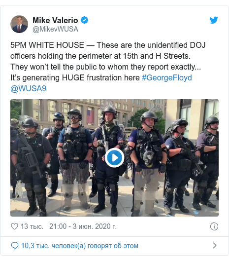 Twitter пост, автор: @MikevWUSA: 5PM WHITE HOUSE — These are the unidentified DOJ officers holding the perimeter at 15th and H Streets.They won’t tell the public to whom they report exactly...It’s generating HUGE frustration here #GeorgeFloyd @WUSA9 