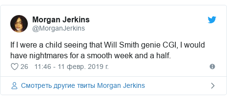 Twitter пост, автор: @MorganJerkins: If I were a child seeing that Will Smith genie CGI, I would have nightmares for a smooth week and a half.