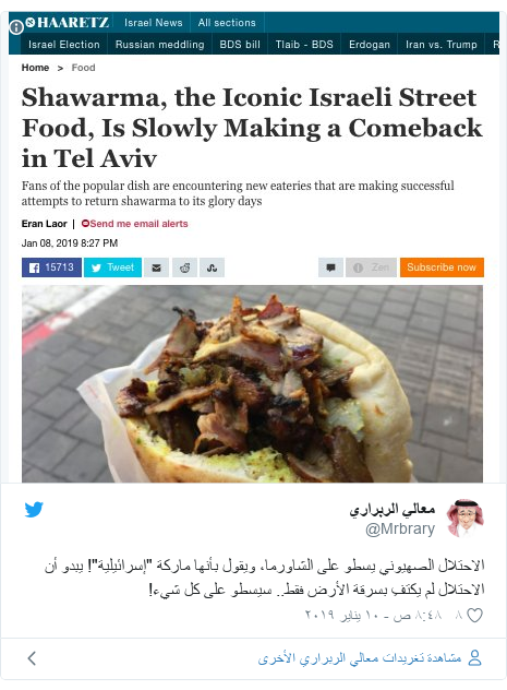 تويتر رسالة بعث بها @Mrbrary: الاحتلال الصهيوني يسطو على الشاورما، ويقول بأنها ماركة "إسرائيلية"! يبدو أن الاحتلال لم يكتفِ بسرقة الأرض فقط.. سيسطو على كل شيء! 