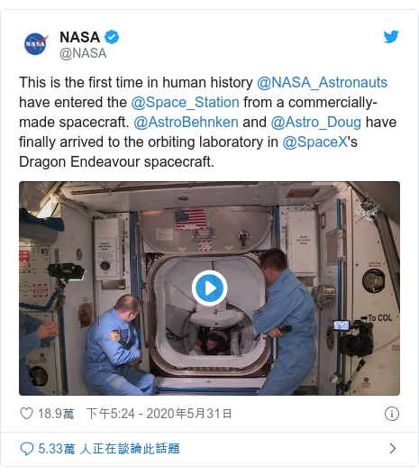 Twitter 用戶名 @NASA: This is the first time in human history @NASA_Astronauts have entered the @Space_Station from a commercially-made spacecraft. @AstroBehnken and @Astro_Doug have finally arrived to the orbiting laboratory in @SpaceX's Dragon Endeavour spacecraft. 