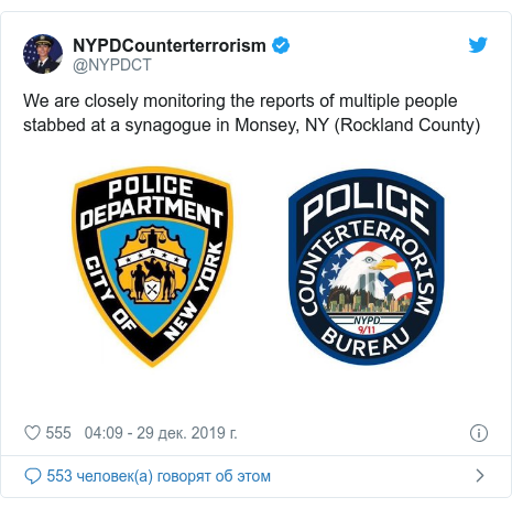 Twitter пост, автор: @NYPDCT: We are closely monitoring the reports of multiple people stabbed at a synagogue in Monsey, NY (Rockland County) 