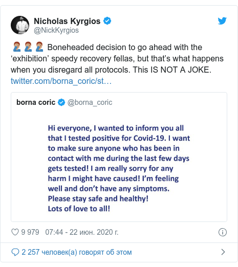 Twitter пост, автор: @NickKyrgios: 🤦🏽‍♂️🤦🏽‍♂️🤦🏽‍♂️ Boneheaded decision to go ahead with the ‘exhibition’ speedy recovery fellas, but that’s what happens when you disregard all protocols. This IS NOT A JOKE. 