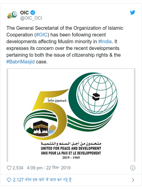 ट्विटर पोस्ट @OIC_OCI: The General Secretariat of the Organization of Islamic Cooperation (#OIC) has been following recent developments affecting Muslim minority in #India. It expresses its concern over the recent developments pertaining to both the issue of citizenship rights & the #BabriMasjid case. 