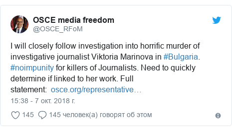 Twitter пост, автор: @OSCE_RFoM: I will closely follow investigation into horrific murder of investigative journalist Viktoria Marinova in #Bulgaria. #noimpunity for killers of Journalists. Need to quickly determine if linked to her work. Full statement   