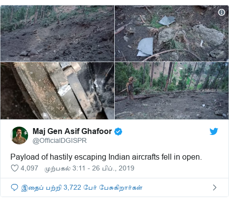 டுவிட்டர் இவரது பதிவு @OfficialDGISPR: Payload of hastily escaping Indian aircrafts fell in open.