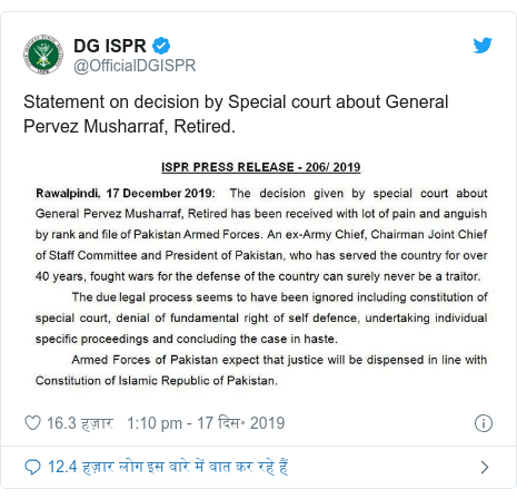 ट्विटर पोस्ट @OfficialDGISPR: Statement on decision by Special court about General Pervez Musharraf, Retired. 