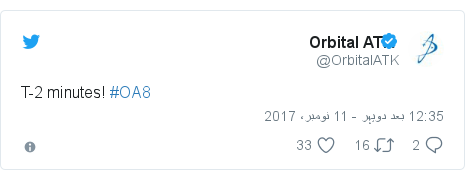 ٹوئٹر پوسٹس @OrbitalATK کے حساب سے: T-2 minutes! #OA8