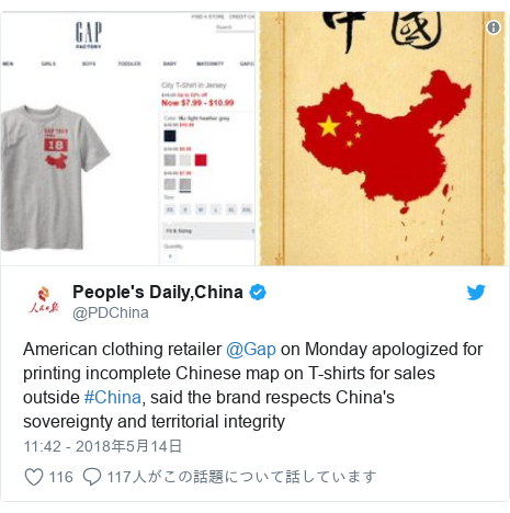 Twitter post by @PDChina: American clothing retailer @Gap on Monday apologized for printing incomplete Chinese map on T-shirts for sales outside #China, said the brand respects China's sovereignty and territorial integrity 