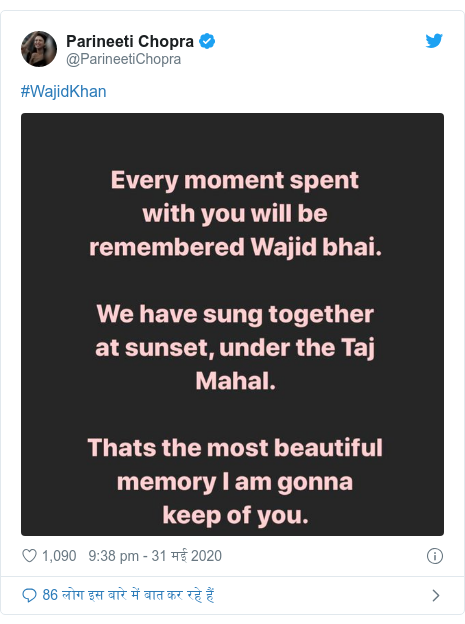 ट्विटर पोस्ट @ParineetiChopra: #WajidKhan 