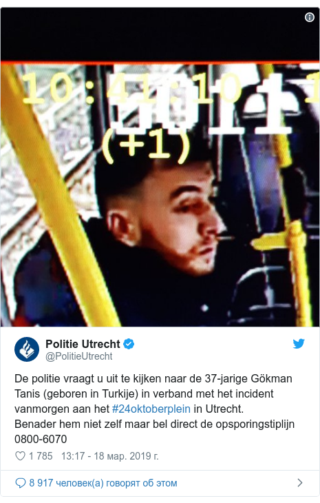 Twitter пост, автор: @PolitieUtrecht: De politie vraagt u uit te kijken naar de 37-jarige Gökman Tanis (geboren in Turkije) in verband met het incident vanmorgen aan het #24oktoberplein in Utrecht.  Benader hem niet zelf maar bel direct de opsporingstiplijn 0800-6070 
