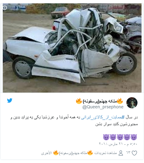  images .. Khamenei car "infidel" the explosion of a wave of ridicule in Iran Trending-43547086