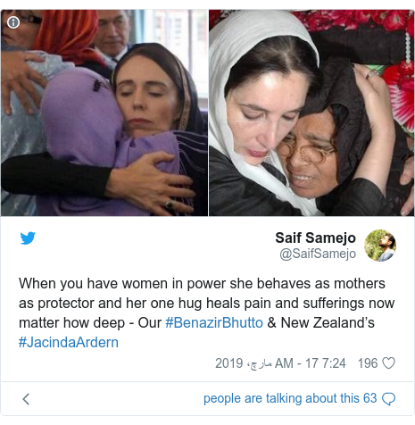 ٹوئٹر پوسٹس @SaifSamejo کے حساب سے: When you have women in power she behaves as mothers as protector and her one hug heals pain and sufferings now matter how deep - Our #BenazirBhutto & New Zealand’s #JacindaArdern 