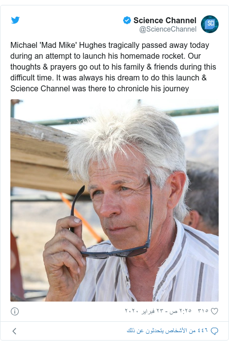 تويتر رسالة بعث بها @ScienceChannel: Michael 'Mad Mike' Hughes tragically passed away today during an attempt to launch his homemade rocket. Our thoughts & prayers go out to his family & friends during this difficult time. It was always his dream to do this launch & Science Channel was there to chronicle his journey 
