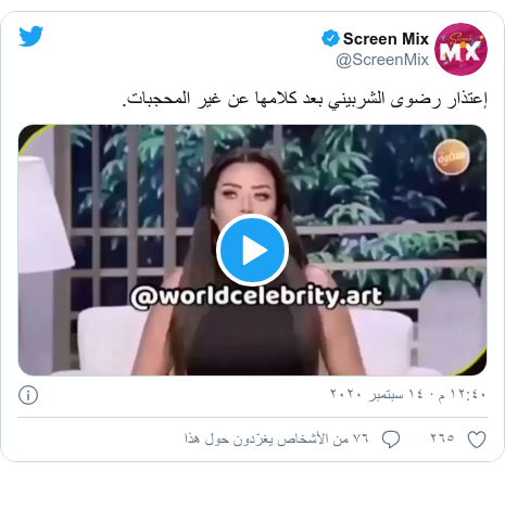 تويتر رسالة بعث بها @ScreenMix: إعتذار رضوى الشربيني بعد كلامها عن غير المحجبات. 