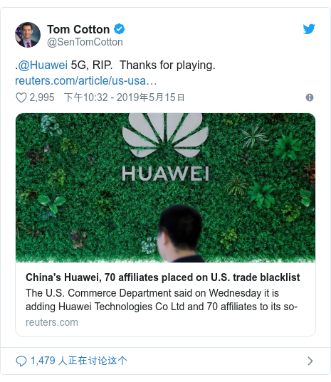 Twitter 用户名 @SenTomCotton: .@Huawei 5G, RIP.  Thanks for playing.