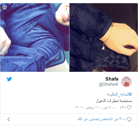 تÙÙØªØ± Ø±Ø³Ø§ÙØ© بعث Ø¨ÙØ§ @Shafax6: #Ø§ÙØ¹Ø¨Ø§ÙÙ_اÙÙ
ÙÙÙØ¨ÙÙ
ستÙ
تعة Ø¨ÙØ¸Ø±Ø§Øª Ø§ÙØ°ÙÙÙ