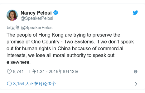 Twitter û @SpeakerPelosi: The people of Hong Kong are trying to preserve the promise of One Country - Two Systems. If we dont speak out for human rights in China because of commercial interests, we lose all moral authority to speak out elsewhere.