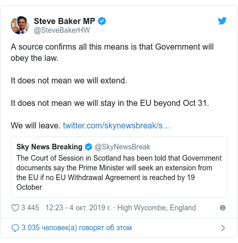Twitter пост, автор: @SteveBakerHW: A source confirms all this means is that Government will obey the law. It does not mean we will extend. It does not mean we will stay in the EU beyond Oct 31. We will leave. 