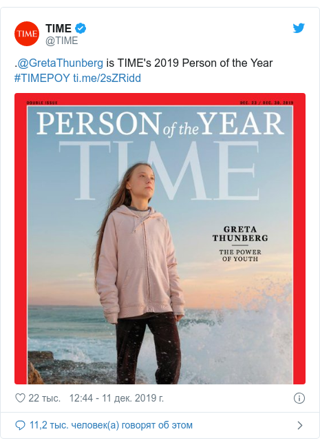 Twitter пост, автор: @TIME: .@GretaThunberg is TIME's 2019 Person of the Year #TIMEPOY  