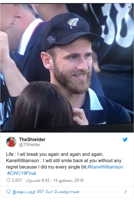 டுவிட்டர் இவரது பதிவு @TShielder: Life   I wil break you again and again and again.KaneWilliamson   I will still smile back at you without any regret because I did my every single bit.#KaneWilliamson  #CWC19Final 