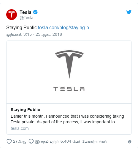 டுவிட்டர் இவரது பதிவு @Tesla: Staying Public
