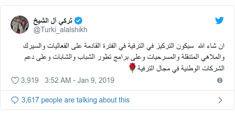 Twitter post by @Turki_alalshikh: Ã˜Â§Ã™Â† Ã˜Â´Ã˜Â§Ã˜Â¡ Ã˜Â§Ã™Â„Ã™Â„Ã™Â‡  Ã˜Â³Ã™ÂŠÃ™ÂƒÃ™ÂˆÃ™Â† Ã˜Â§Ã™Â„Ã˜ÂªÃ˜Â±Ã™ÂƒÃ™ÂŠÃ˜Â² Ã™ÂÃ™ÂŠ Ã˜Â§Ã™Â„Ã˜ÂªÃ˜Â±Ã™ÂÃ™ÂŠÃ˜Â© Ã™ÂÃ™ÂŠ Ã˜Â§Ã™Â„Ã™ÂÃ˜ÂªÃ˜Â±Ã˜Â© Ã˜Â§Ã™Â„Ã™Â‚Ã˜Â§Ã˜Â¯Ã™Â…Ã˜Â© Ã˜Â¹Ã™Â„Ã™Â‰ Ã˜Â§Ã™Â„Ã™ÂÃ˜Â¹Ã˜Â§Ã™Â„Ã™ÂŠÃ˜Â§Ã˜Âª Ã™ÂˆÃ˜Â§Ã™Â„Ã˜Â³Ã™ÂŠÃ˜Â±Ã™Âƒ Ã™ÂˆÃ˜Â§Ã™Â„Ã™Â…Ã™Â„Ã˜Â§Ã™Â‡Ã™ÂŠ Ã˜Â§Ã™Â„Ã™Â…Ã˜ÂªÃ™Â†Ã™Â‚Ã™Â„Ã˜Â© Ã™ÂˆÃ˜Â§Ã™Â„Ã™Â…Ã˜Â³Ã˜Â±Ã˜Â­Ã™ÂŠÃ˜Â§Ã˜Âª Ã™ÂˆÃ˜Â¹Ã™Â„Ã™Â‰ Ã˜Â¨Ã˜Â±Ã˜Â§Ã™Â…Ã˜Â¬ Ã˜ÂªÃ˜Â·Ã™ÂˆÃ˜Â± Ã˜Â§Ã™Â„Ã˜Â´Ã˜Â¨Ã˜Â§Ã˜Â¨ Ã™ÂˆÃ˜Â§Ã™Â„Ã˜Â´Ã˜Â§Ã˜Â¨Ã˜Â§Ã˜Âª Ã™ÂˆÃ˜Â¹Ã™Â„Ã™Â‰ Ã˜Â¯Ã˜Â¹Ã™Â… Ã˜Â§Ã™Â„Ã˜Â´Ã˜Â±Ã™ÂƒÃ˜Â§Ã˜Âª Ã˜Â§Ã™Â„Ã™ÂˆÃ˜Â·Ã™Â†Ã™ÂŠÃ˜Â© Ã™ÂÃ™ÂŠ Ã™Â…Ã˜Â¬Ã˜Â§Ã™Â„ Ã˜Â§Ã™Â„Ã˜ÂªÃ˜Â±Ã™ÂÃ™ÂŠÃ˜Â©Ã°ÂŸÂŒÂ¹