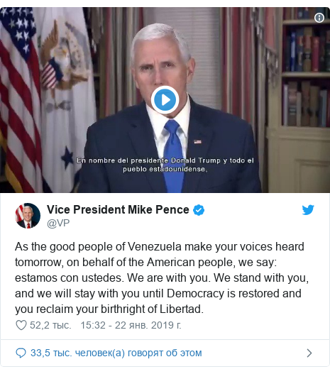 Twitter пост, автор: @VP: As the good people of Venezuela make your voices heard tomorrow, on behalf of the American people, we say  estamos con ustedes. We are with you. We stand with you, and we will stay with you until Democracy is restored and you reclaim your birthright of Libertad. 