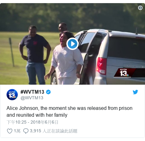 Twitter 用戶名 @WVTM13: Alice Johnson, the moment she was released from prison and reunited with her family 