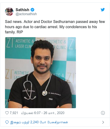 டுவிட்டர் இவரது பதிவு @actorsathish: Sad news. Actor and Doctor Sedhuraman passed away few hours ago due to cardiac arrest. My condolences to his family. RIP