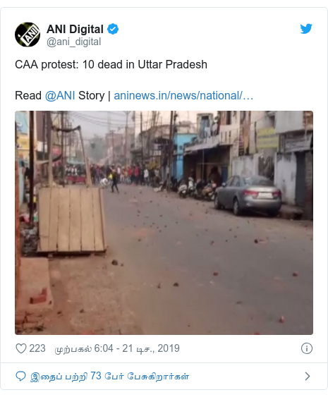 டுவிட்டர் இவரது பதிவு @ani_digital: CAA protest 10 dead in Uttar PradeshRead @ANI Story | 