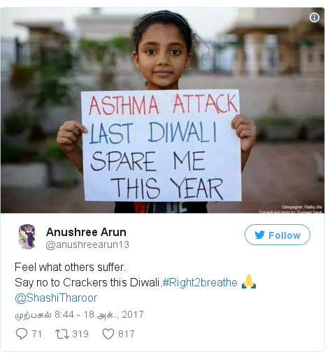 டுவிட்டர் இவரது பதிவு @anushreearun13: Feel what others suffer.Say no to Crackers this Diwali.#Right2breathe ?@ShashiTharoor 