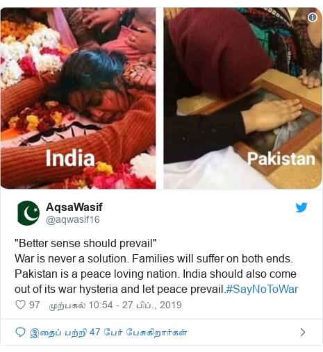 டுவிட்டர் இவரது பதிவு @aqwasif16: "Better sense should prevail"War is never a solution. Families will suffer on both ends. Pakistan is a peace loving nation. India should also come out of its war hysteria and let peace prevail.#SayNoToWar