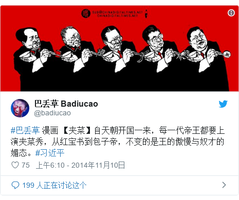 Twitter 用户名 @badiucao: #巴丢草 漫画 【夹菜】自天朝开国一来，每一代帝王都要上演夹菜秀，从红宝书到包子帝，不变的是王的傲慢与奴才的媚态。#习近平 