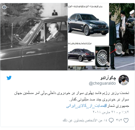  images .. Khamenei car "infidel" the explosion of a wave of ridicule in Iran Trending-43547086