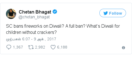 டுவிட்டர் இவரது பதிவு @chetan_bhagat: SC bans fireworks on Diwali? A full ban? What’s Diwali for children without crackers?