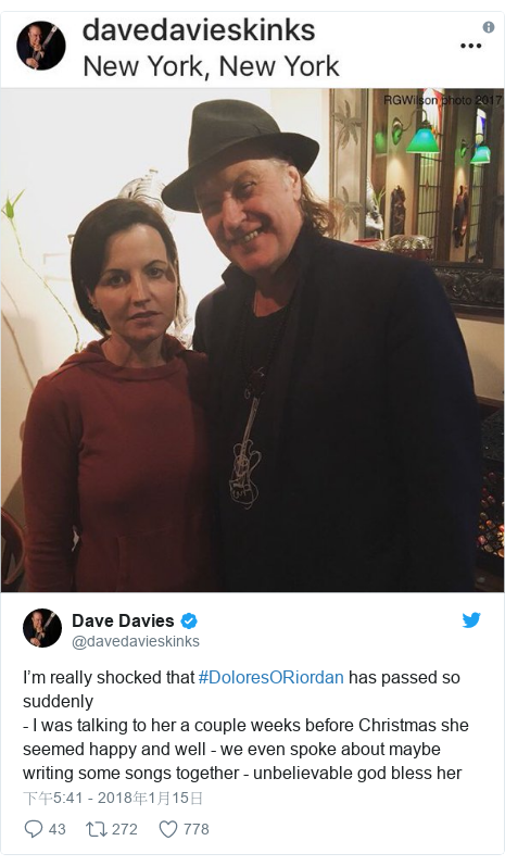 Twitter 用戶名 @davedavieskinks: I’m really shocked that #DoloresORiordan has passed so suddenly - I was talking to her a couple weeks before Christmas she seemed happy and well - we even spoke about maybe writing some songs together - unbelievable god bless her 