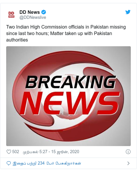 டுவிட்டர் இவரது பதிவு @DDNewslive: Two Indian High Commission officials in Pakistan missing since last two hours; Matter taken up with Pakistan authorities 